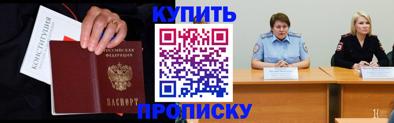 прописка от собственника в Темрюке