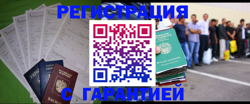прописка в Темрюке